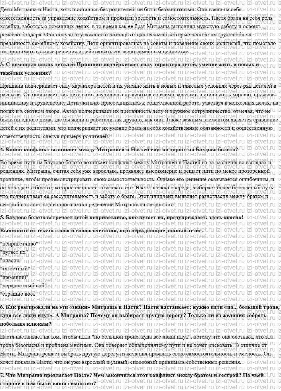 ГДЗ по литературе 6 класс учебник Меркин часть 2 Страница 148-185 рисунок 2