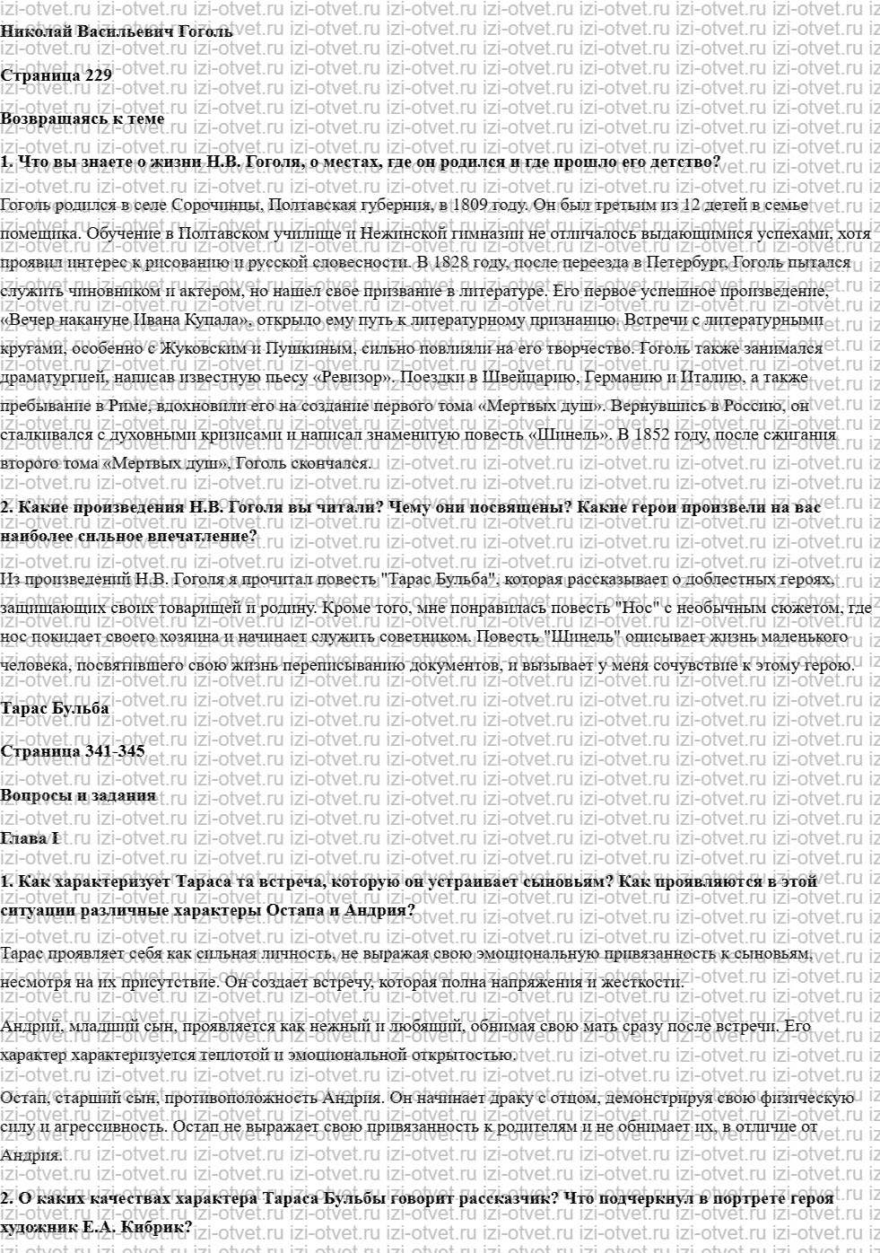 ГДЗ по литературе 7 класс учебник Меркин Страница 229-343 рисунок 1