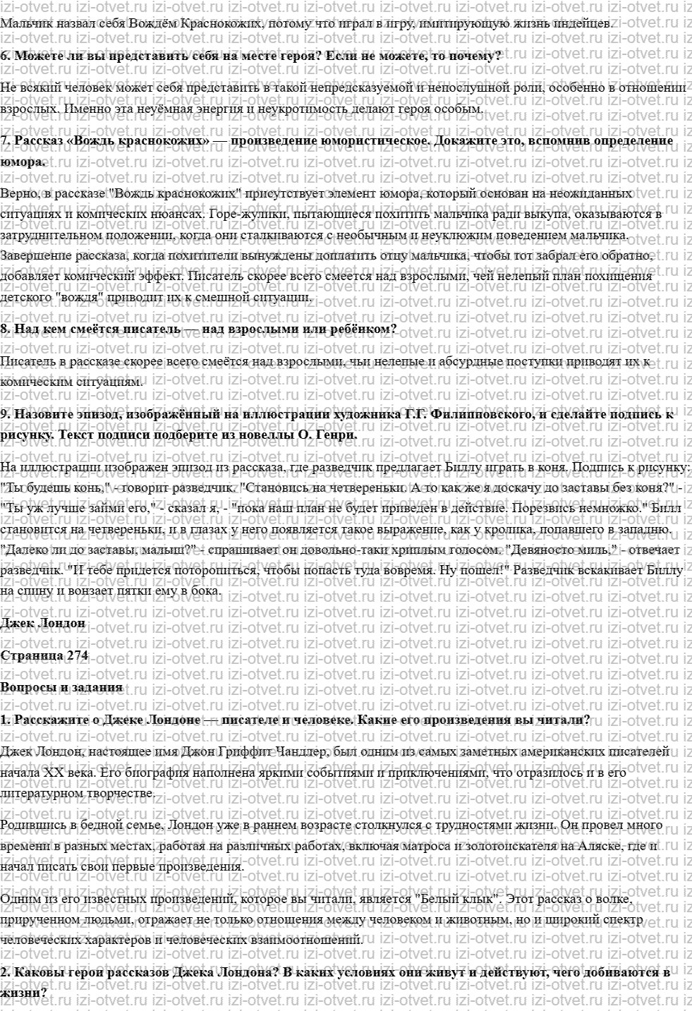 ГДЗ по литературе 6 класс учебник Меркин часть 2 Страница 255-300 рисунок 2