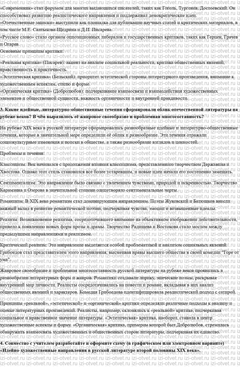 ГДЗ по литературе 10 класс Зинин, Сахарова часть 1 Страница 8-79 рисунок 6