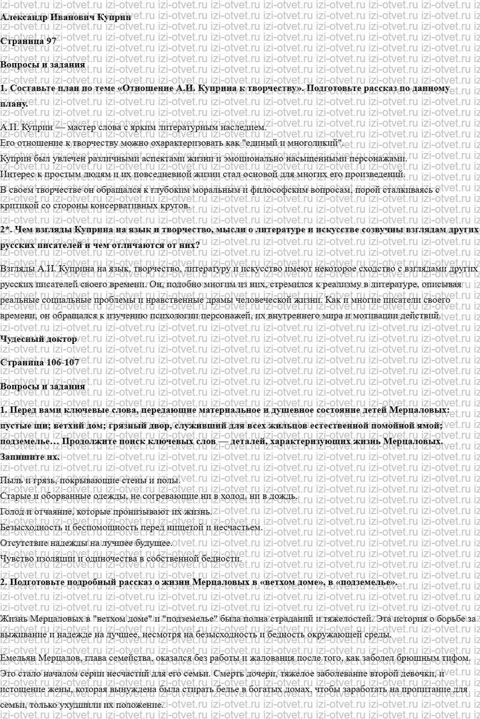 ГДЗ по литературе 7 класс учебник Меркин Страница 97-122 рисунок 1