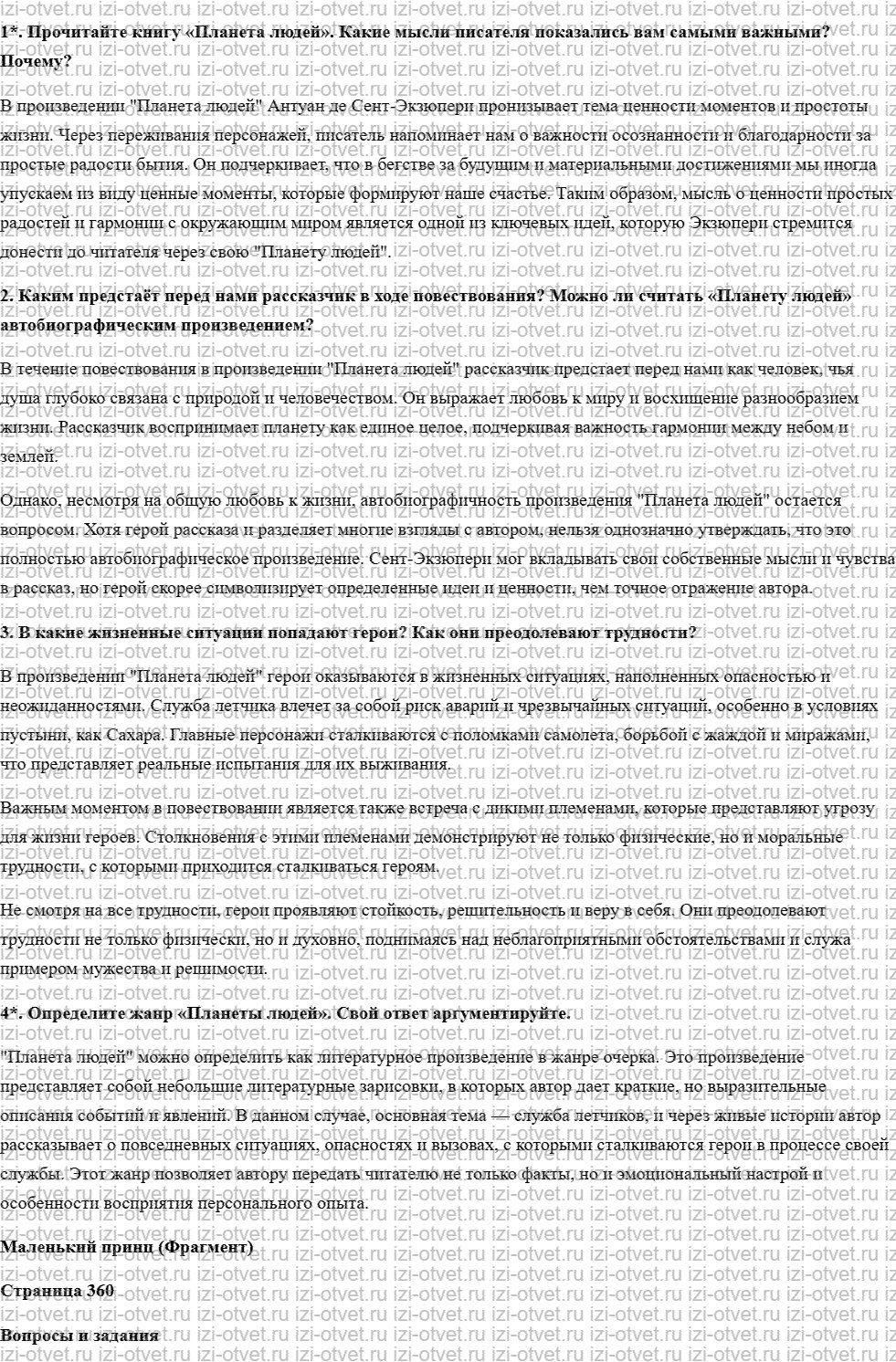 ГДЗ по литературе 7 класс учебник Меркин Страница 331-373 рисунок 2