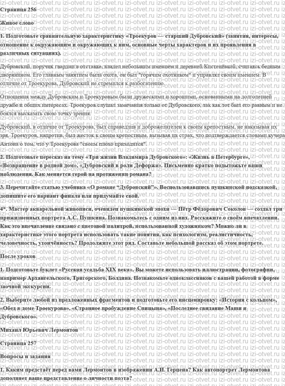 ГДЗ по литературе 6 класс учебник Меркин часть 1 Страница 256-267 рисунок 1