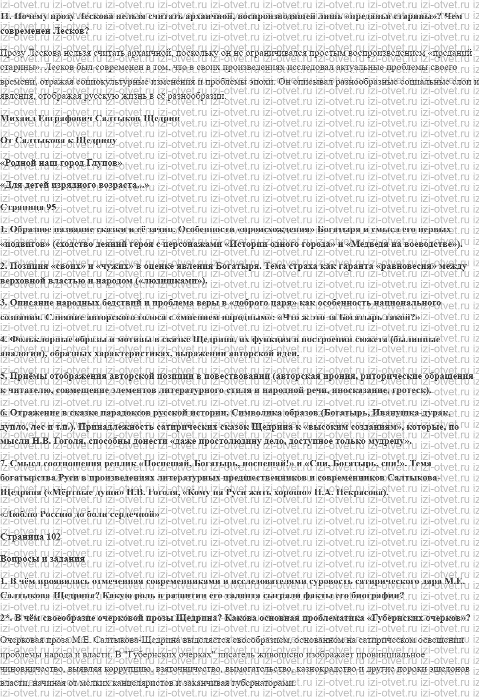 ГДЗ по литературе 10 класс Зинин, Сахарова часть 2 Страница 74-127 рисунок 3