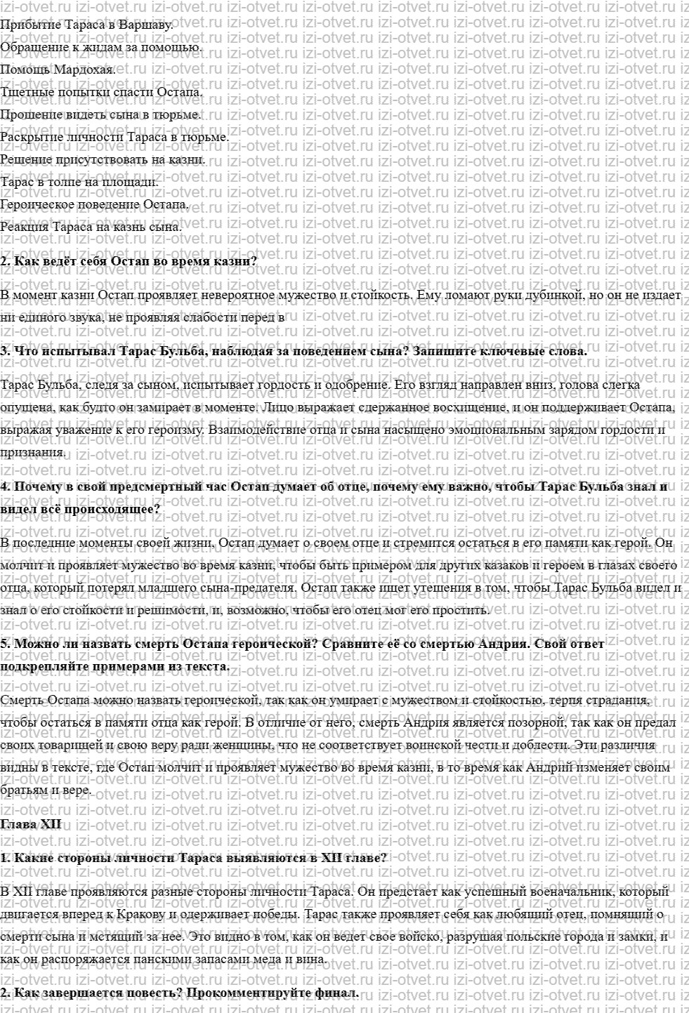 ГДЗ по литературе 7 класс учебник Меркин Страница 229-343 рисунок 8