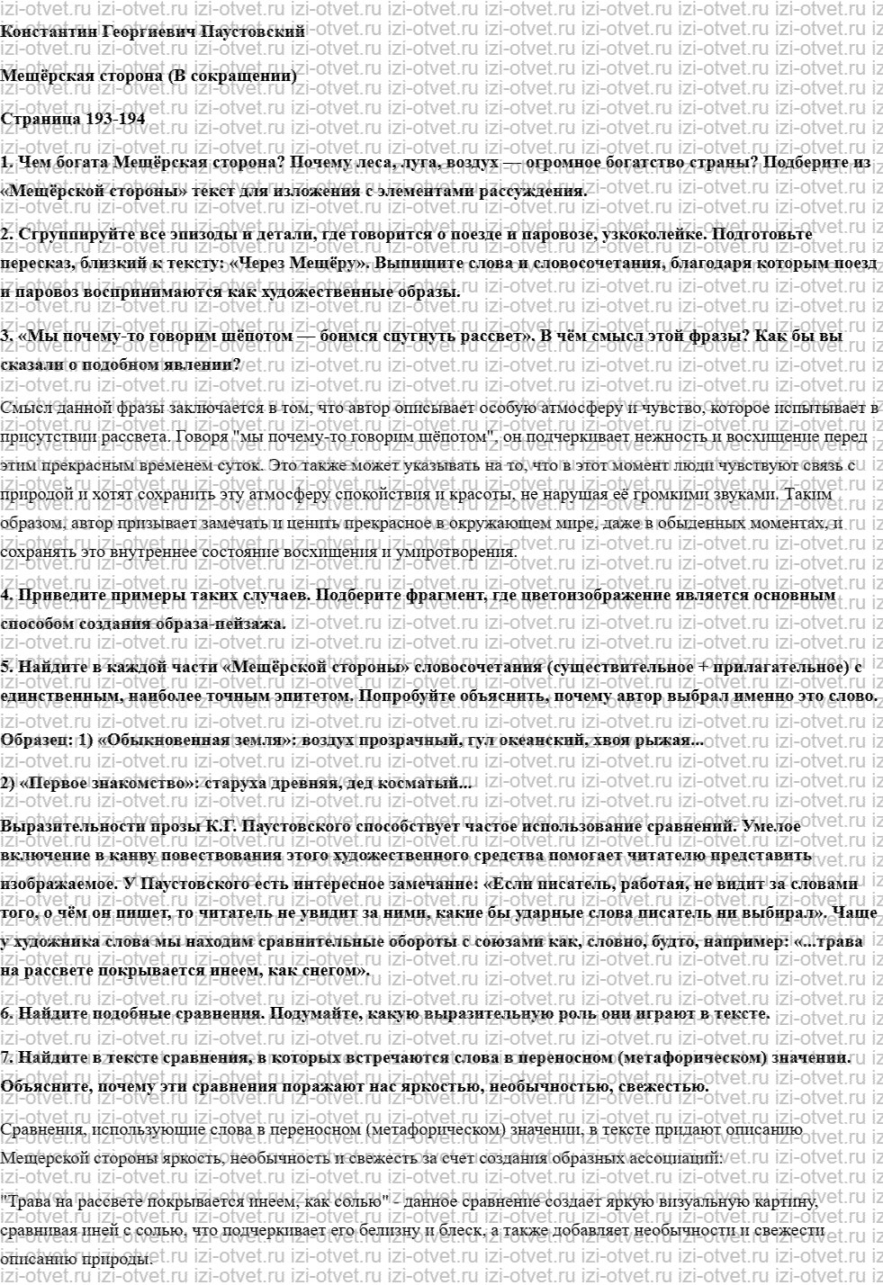 ГДЗ по литературе 7 класс учебник Меркин Страница 170-196 рисунок 6