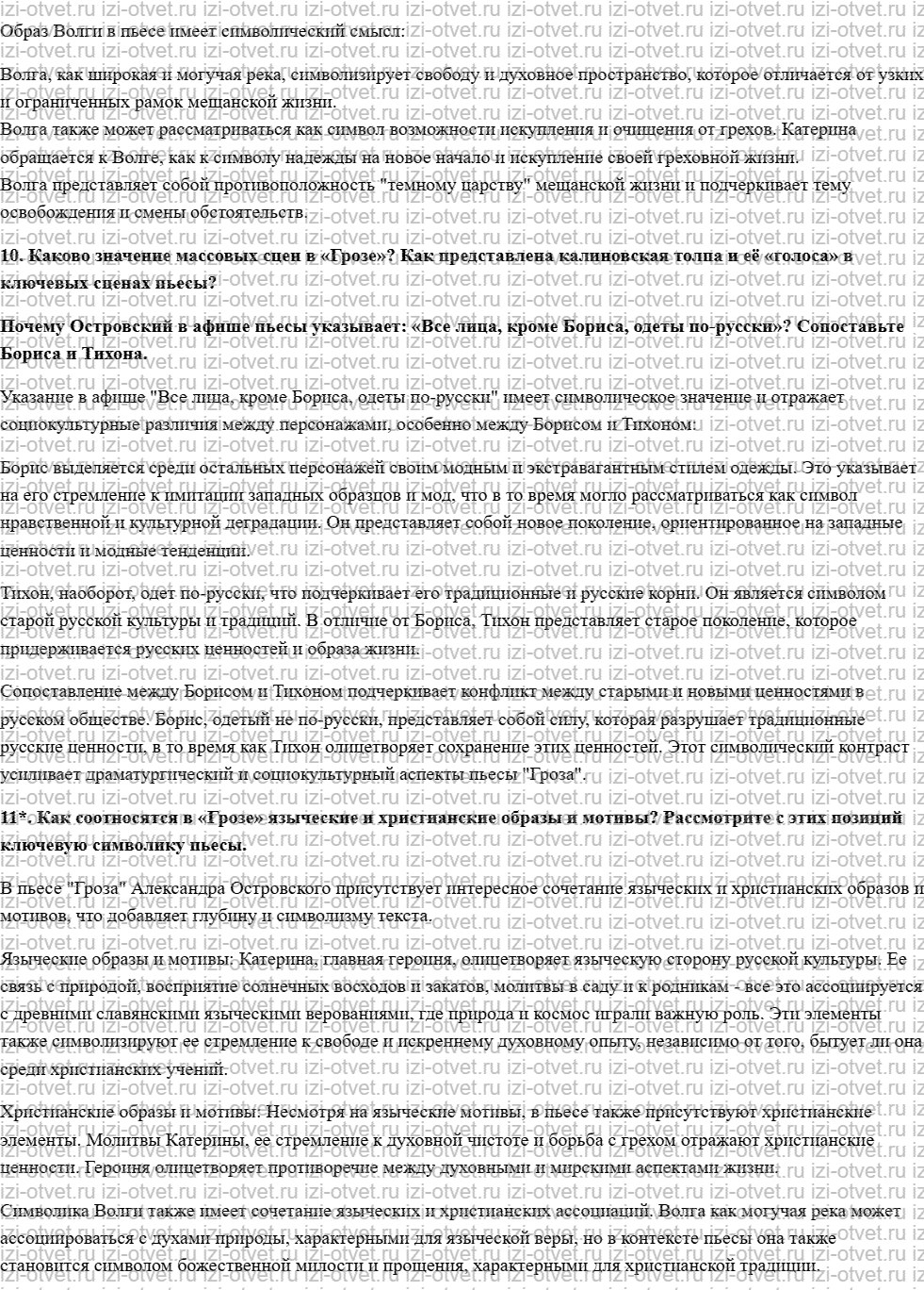 ГДЗ по литературе 10 класс Зинин, Сахарова часть 1 Страница 80-155 рисунок 7