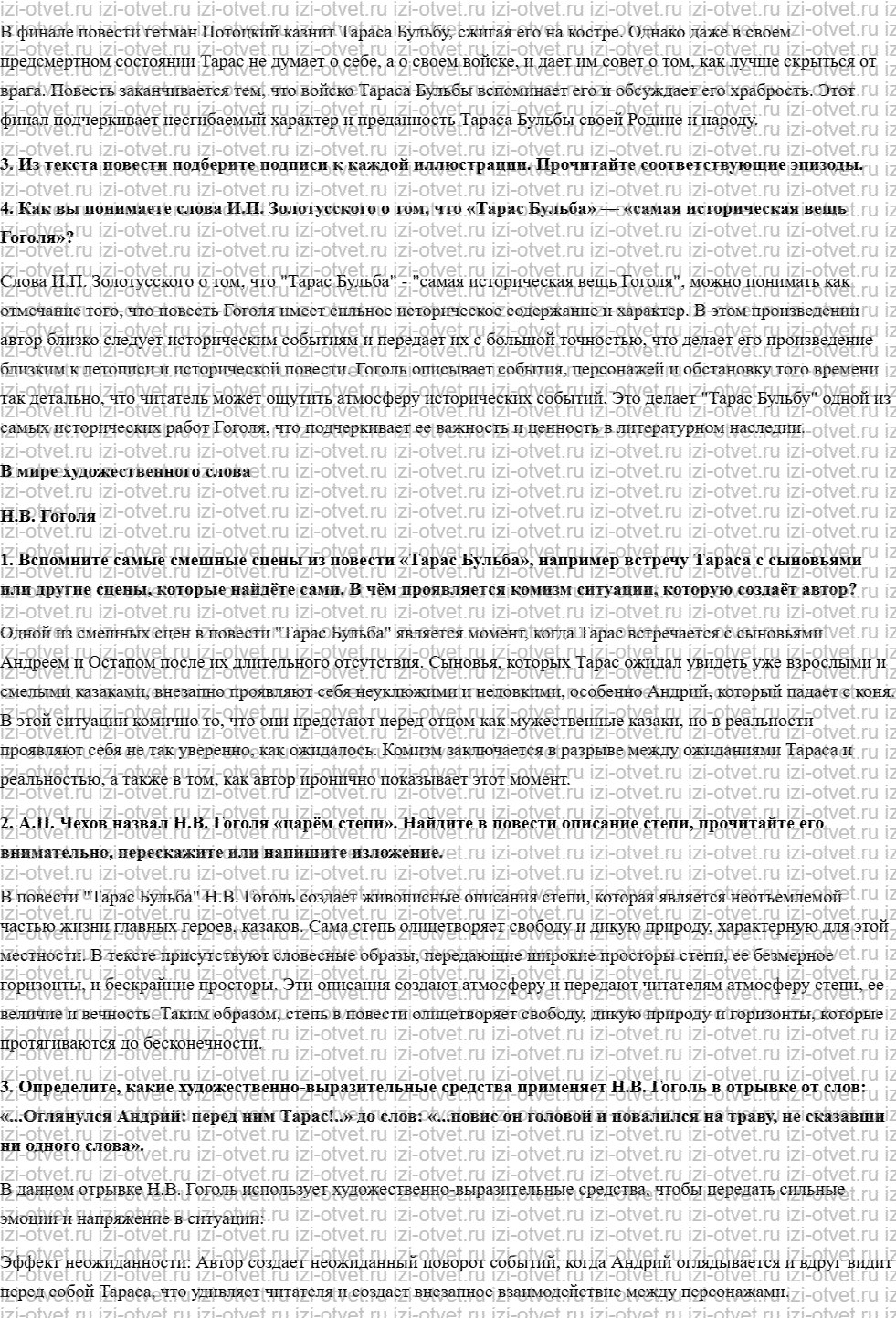 ГДЗ по литературе 7 класс учебник Меркин Страница 229-343 рисунок 9