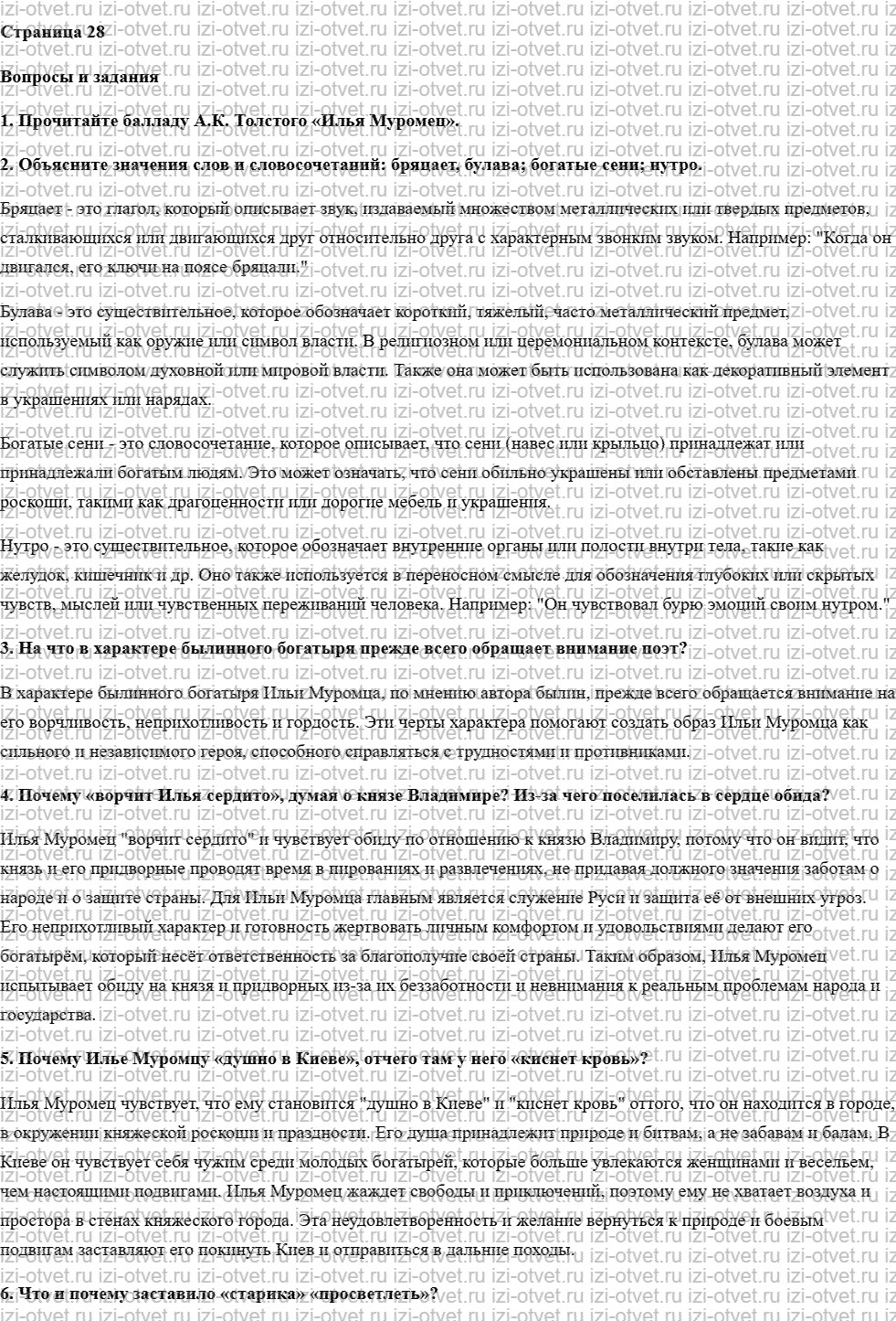 ГДЗ по литературе 7 класс учебник Меркин Страница 28-57 рисунок 1