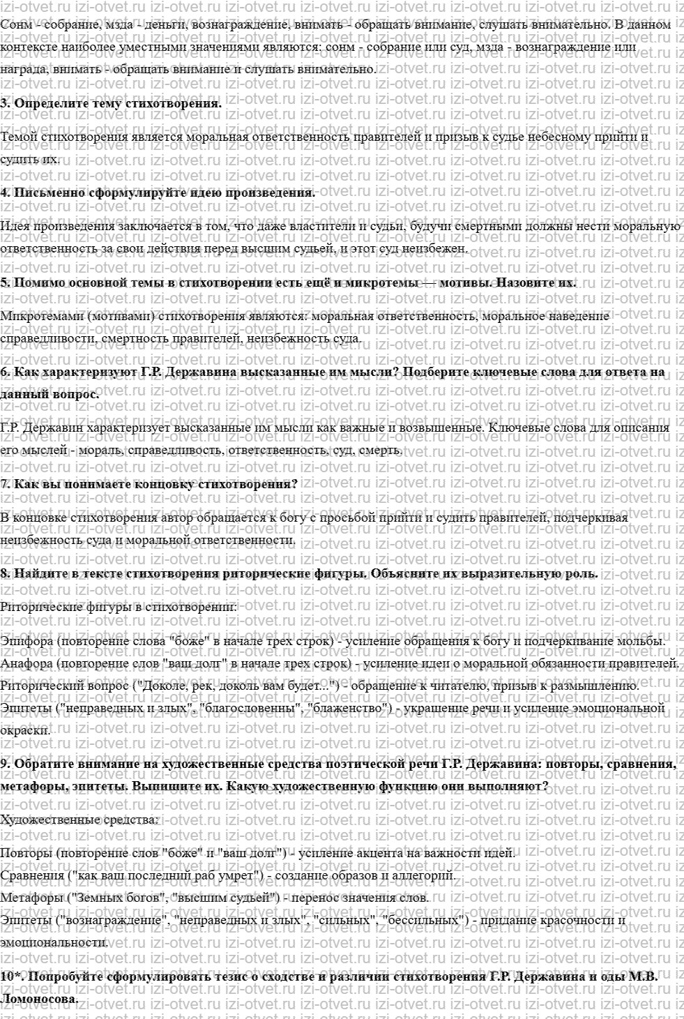 ГДЗ по литературе 7 класс учебник Меркин Страница 58-79 рисунок 5