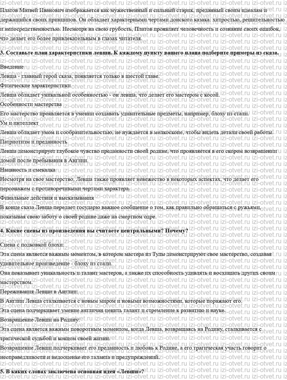 ГДЗ по литературе 7 класс учебник Меркин Страница 6-58 рисунок 3