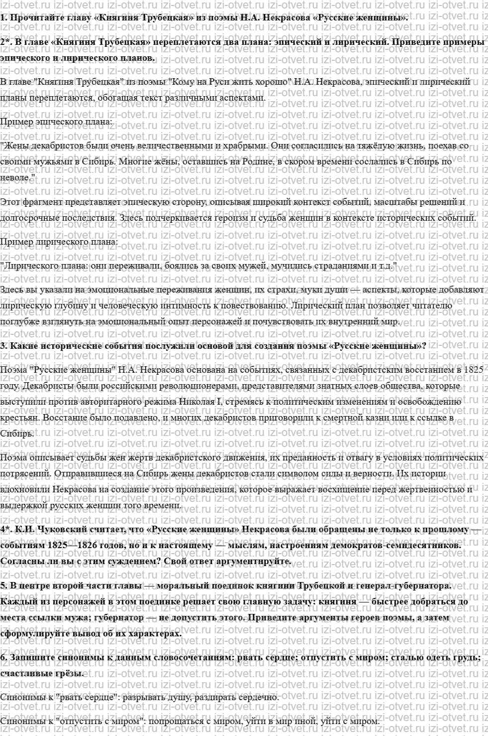 ГДЗ по литературе 7 класс учебник Меркин Страница 387-402 рисунок 6