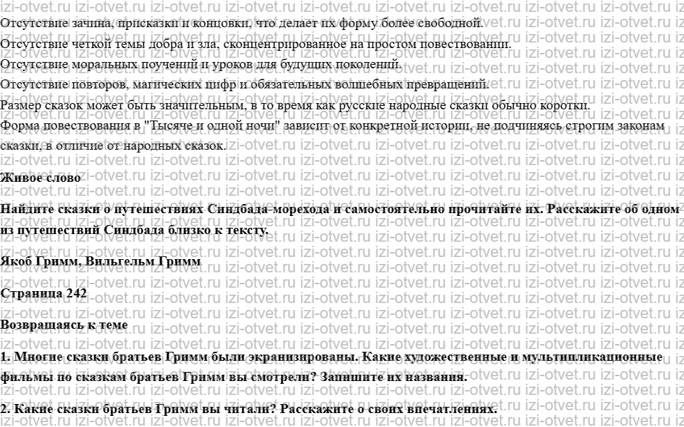 ГДЗ по литературе 6 класс учебник Меркин часть 2 Страница 228-254 рисунок 3