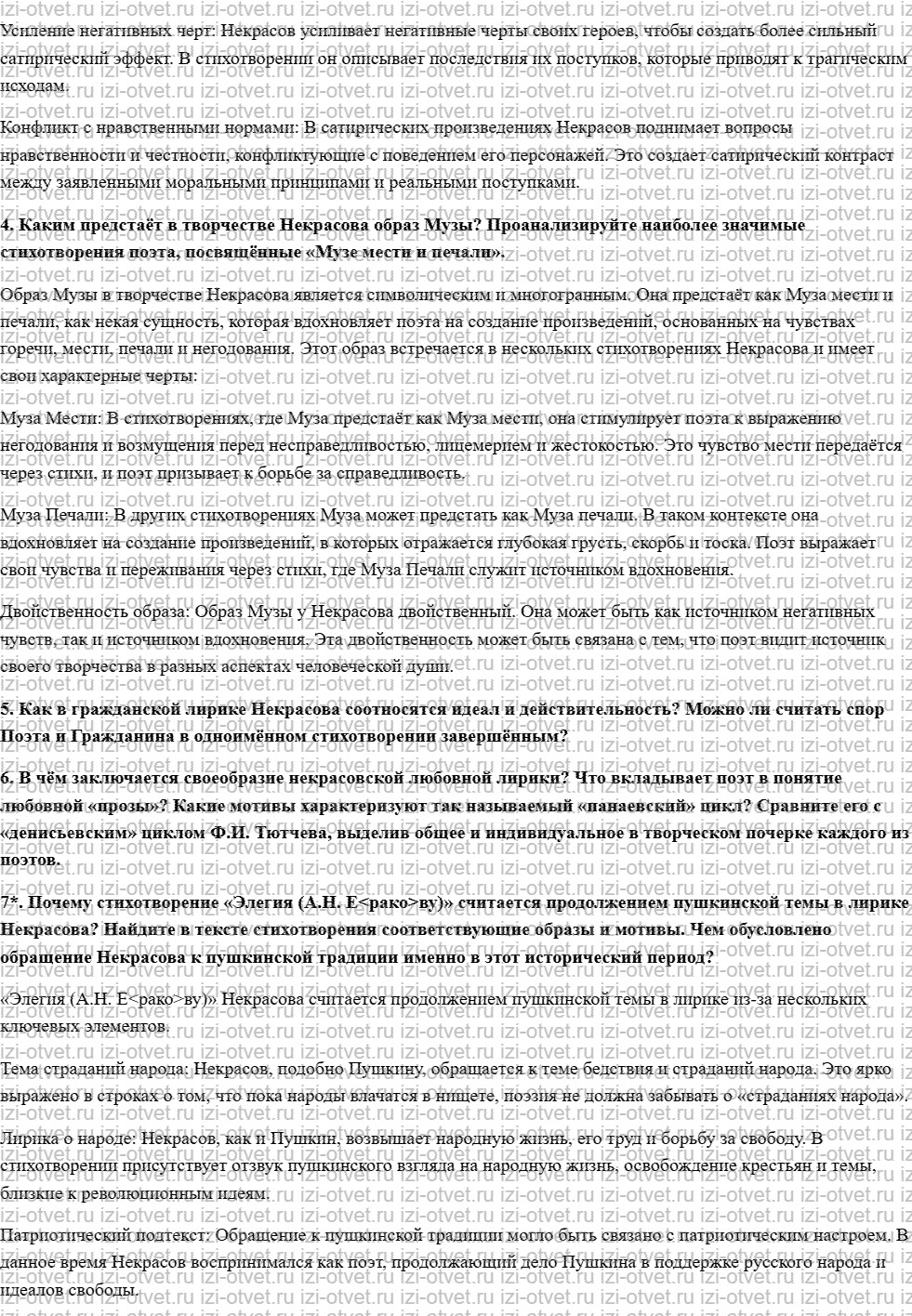 ГДЗ по литературе 10 класс Зинин, Сахарова часть 1 Страница 252-262 рисунок 2