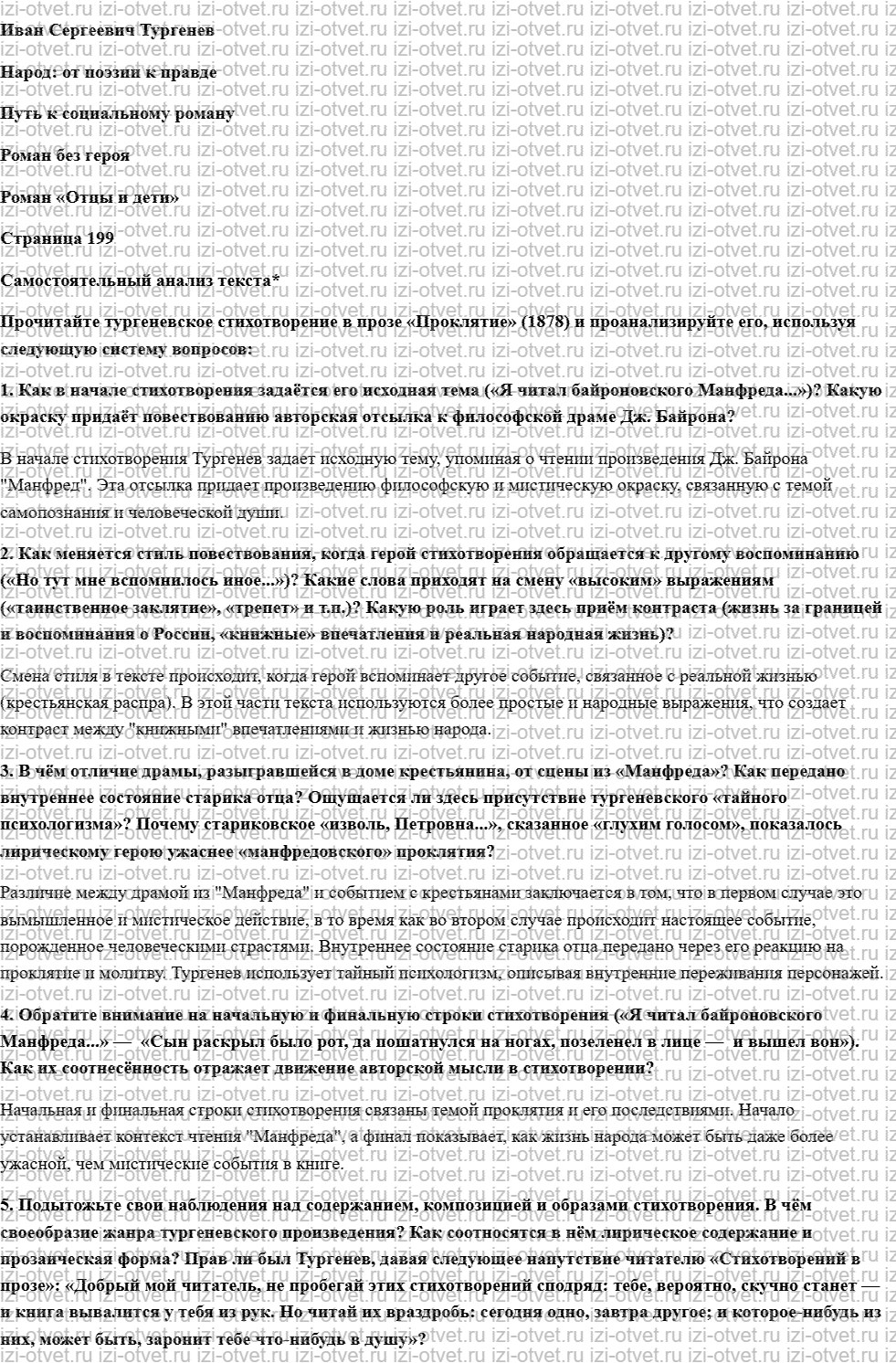 ГДЗ по литературе 10 класс Зинин, Сахарова часть 1 Страница 199-251 рисунок 1