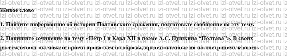 ГДЗ по литературе 7 класс учебник Меркин Страница 172-199 рисунок 7