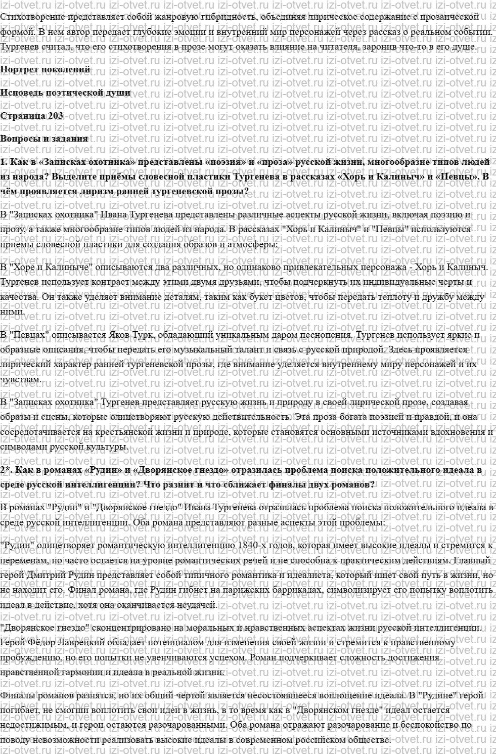 ГДЗ по литературе 10 класс Зинин, Сахарова часть 1 Страница 199-251 рисунок 2