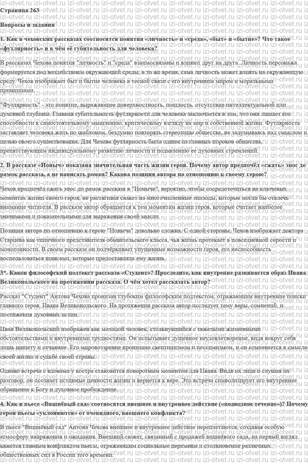 ГДЗ по литературе 10 класс Зинин, Сахарова часть 2 Страница 263-268 рисунок 1