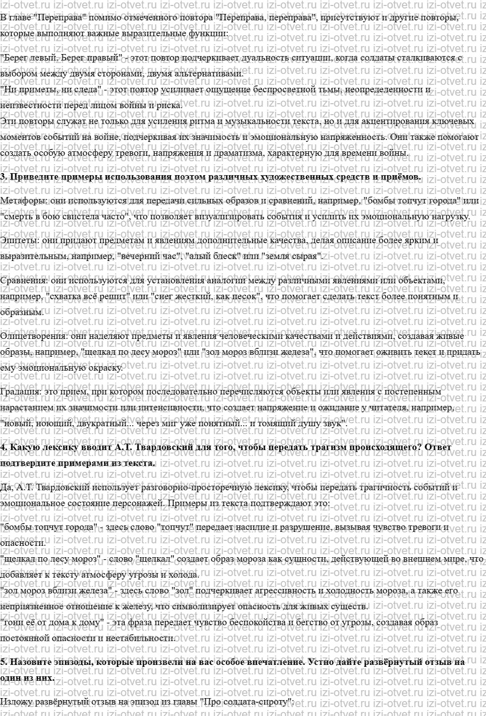 ГДЗ по литературе 7 класс учебник Меркин Страница 197-225 рисунок 5