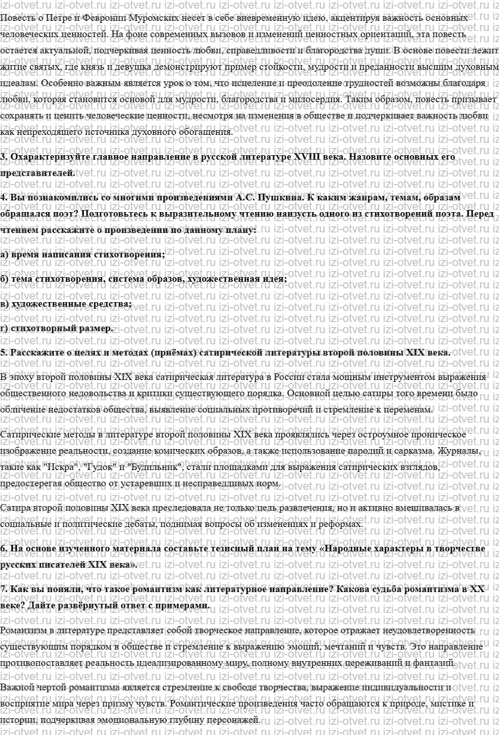 ГДЗ по литературе 7 класс учебник Меркин Страница 331-373 рисунок 4