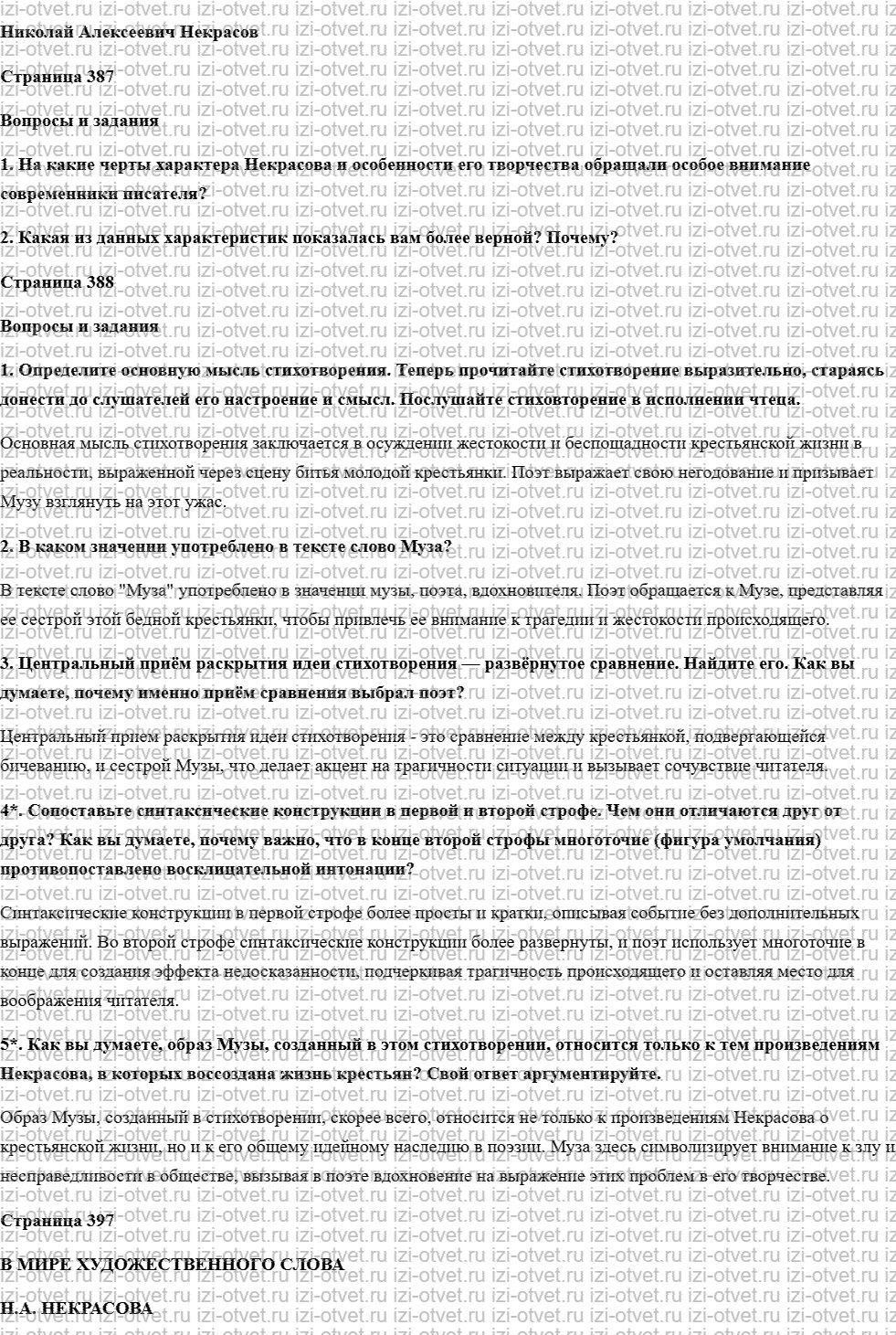 ГДЗ по литературе 7 класс учебник Меркин Страница 387-402 рисунок 1