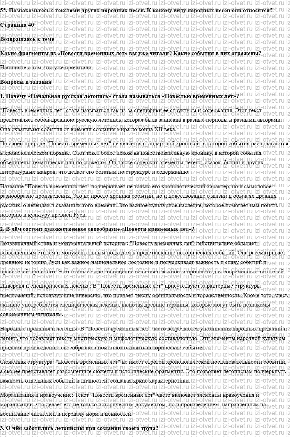 ГДЗ по литературе 7 класс учебник Меркин Страница 28-57 рисунок 4