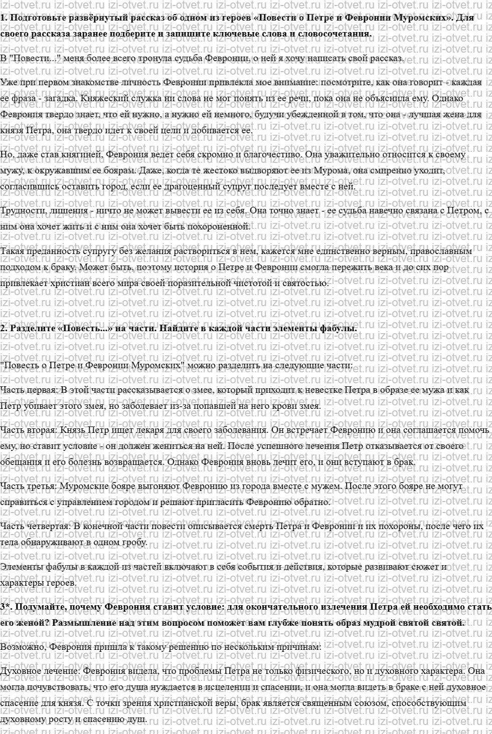 ГДЗ по литературе 7 класс учебник Меркин Страница 28-57 рисунок 6