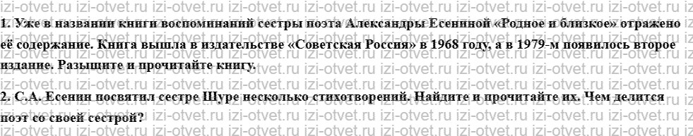ГДЗ по литературе 6 класс учебник Меркин часть 2 Страница 130-147 рисунок 3