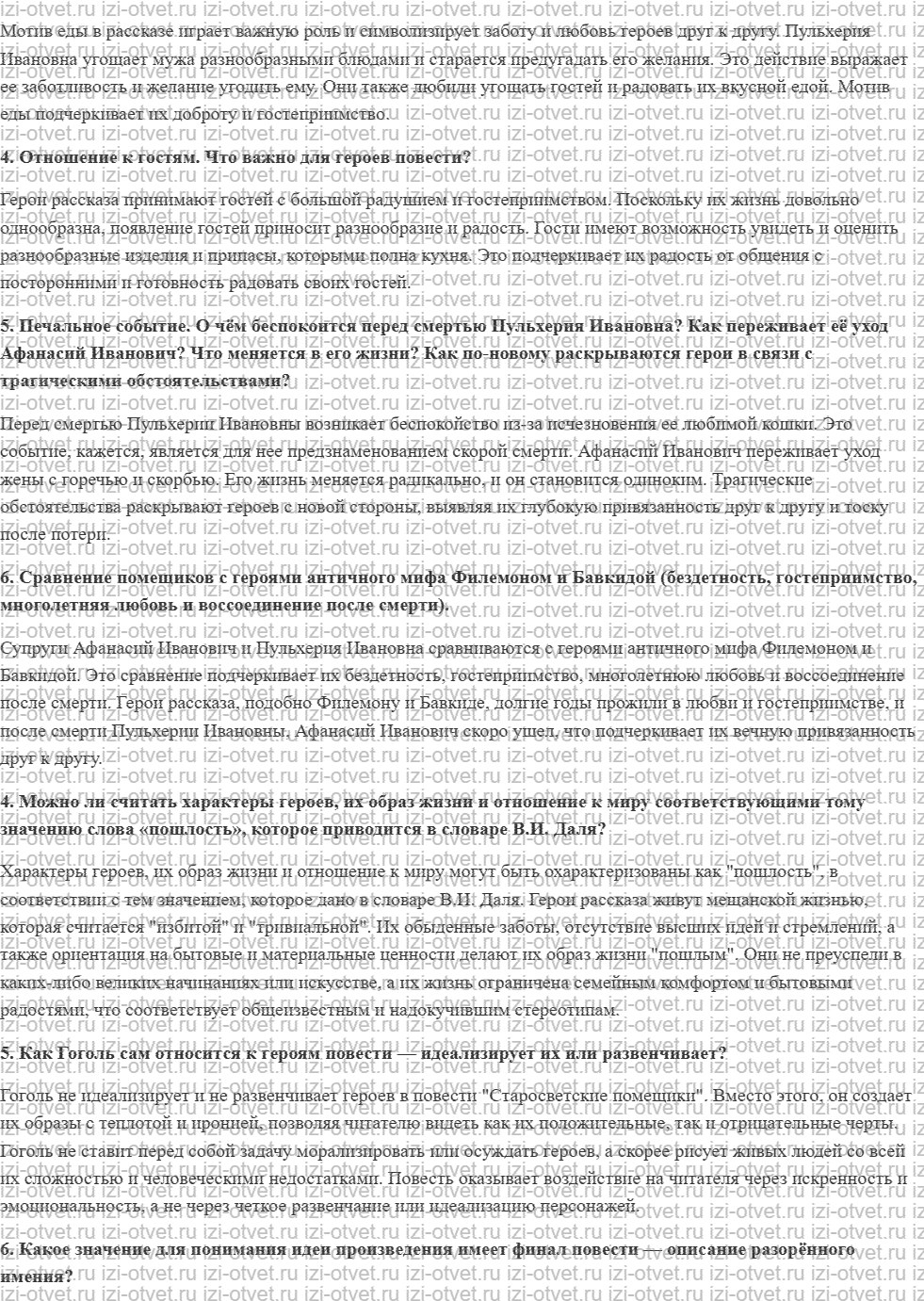 ГДЗ по литературе 6 класс учебник Меркин часть 1 Страница 313-326 рисунок 2