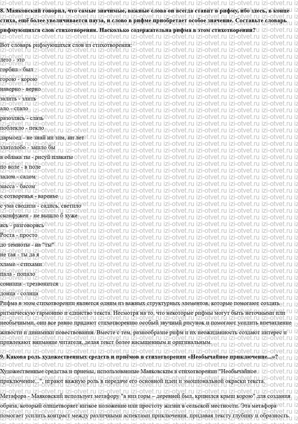 ГДЗ по литературе 7 класс учебник Меркин Страница 144-155 рисунок 5