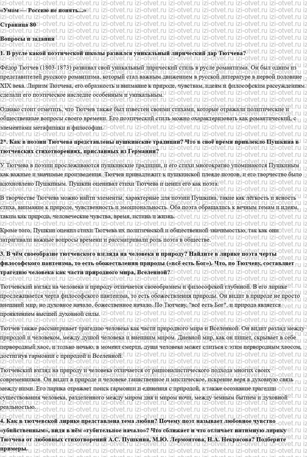 ГДЗ по литературе 10 класс Зинин, Сахарова часть 1 Страница 80-155 рисунок 1