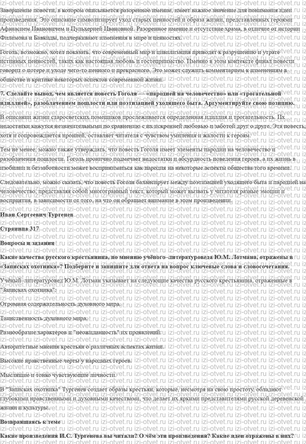 ГДЗ по литературе 6 класс учебник Меркин часть 1 Страница 313-326 рисунок 3