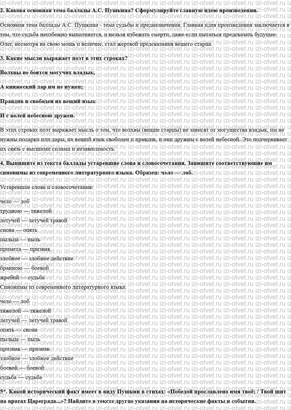 ГДЗ по литературе 7 класс учебник Меркин Страница 172-199 рисунок 4