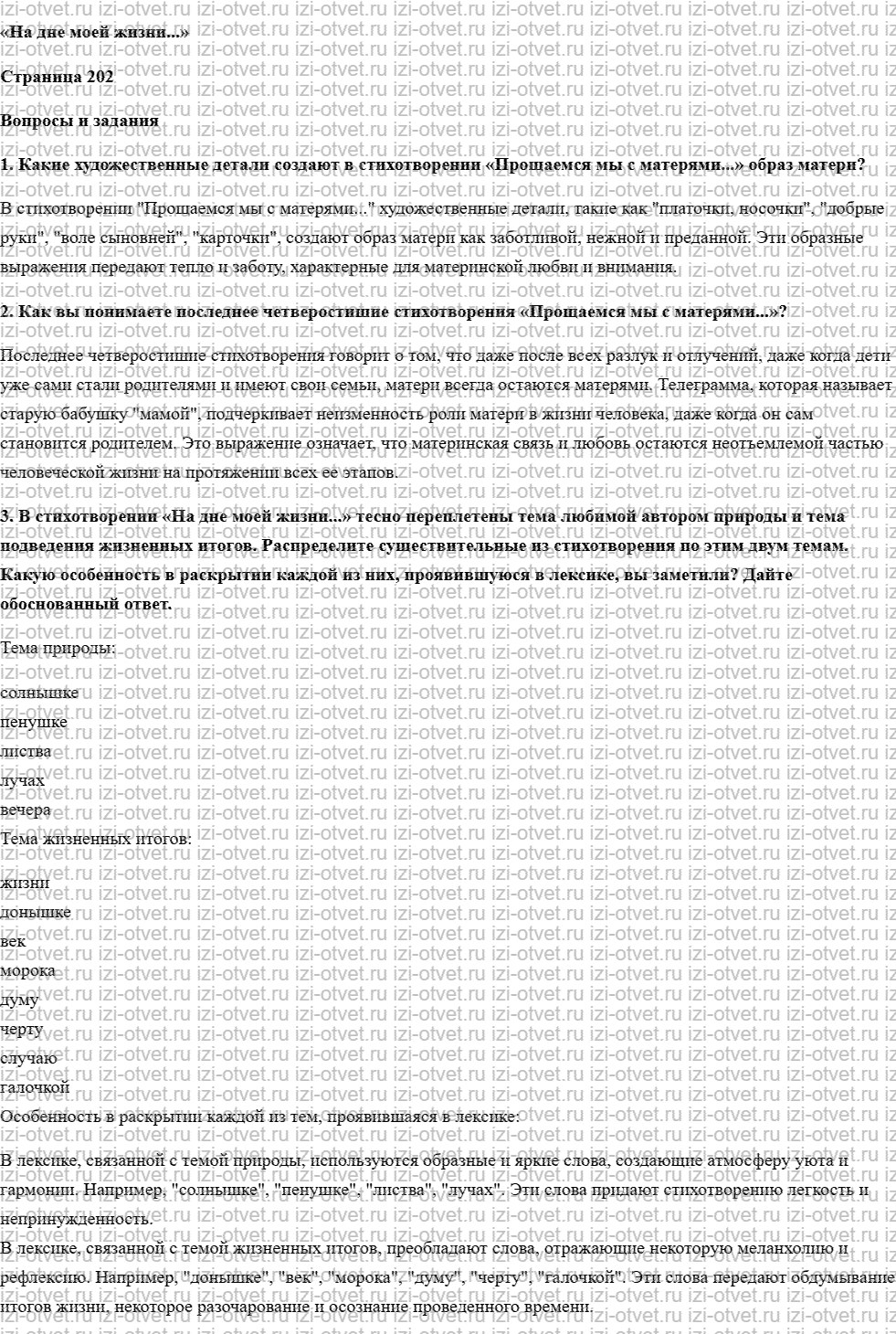 ГДЗ по литературе 7 класс учебник Меркин Страница 197-225 рисунок 3