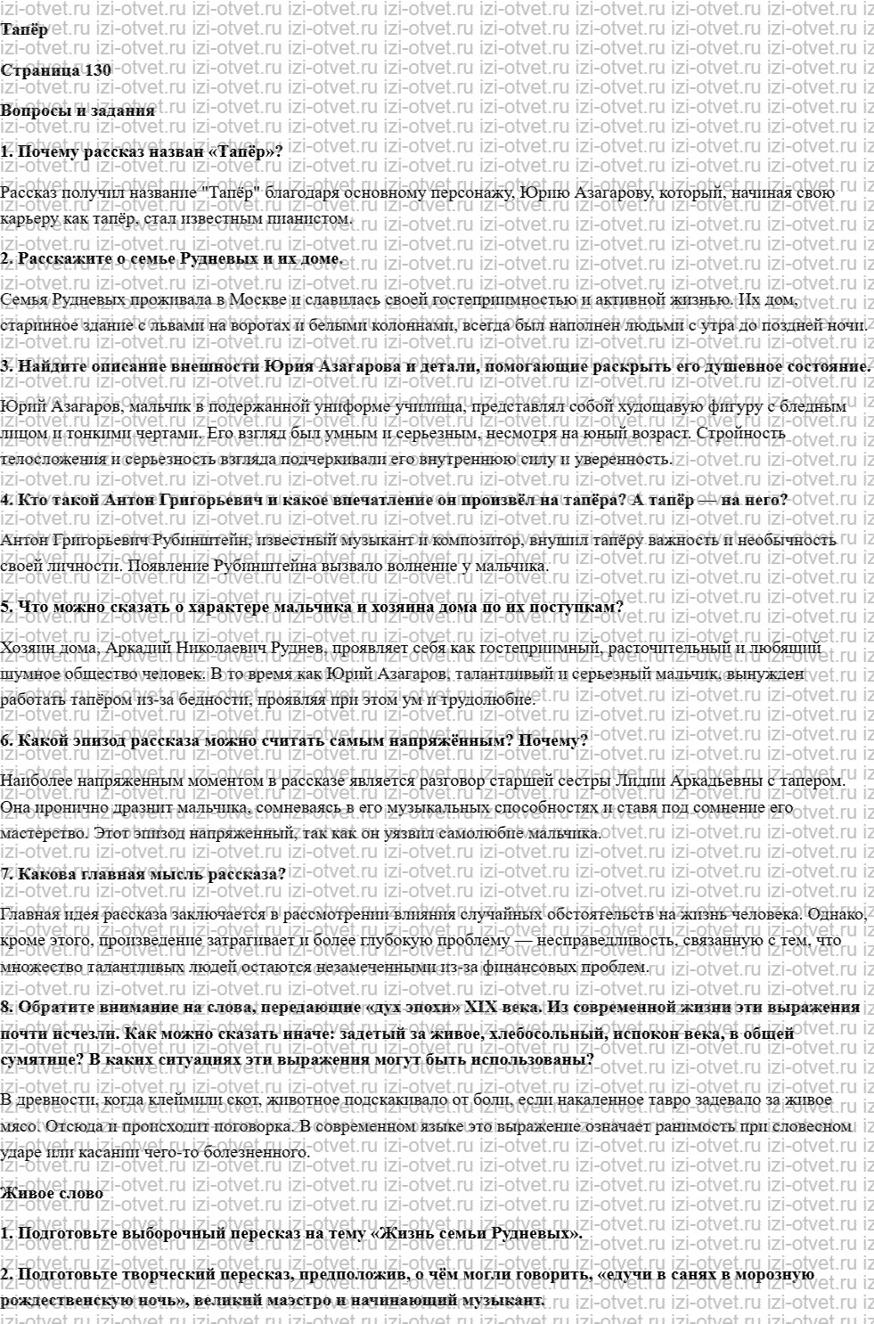 ГДЗ по литературе 6 класс учебник Меркин часть 2 Страница 130-147 рисунок 1