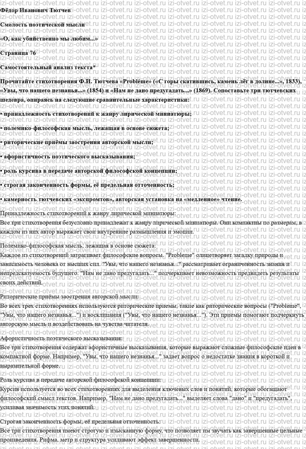 ГДЗ по литературе 10 класс Зинин, Сахарова часть 1 Страница 8-79 рисунок 7