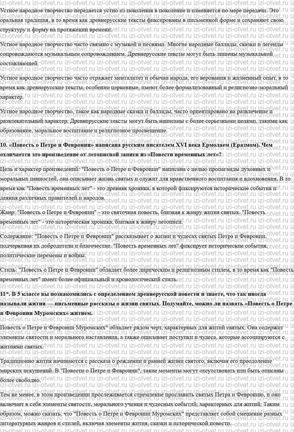 ГДЗ по литературе 7 класс учебник Меркин Страница 28-57 рисунок 9