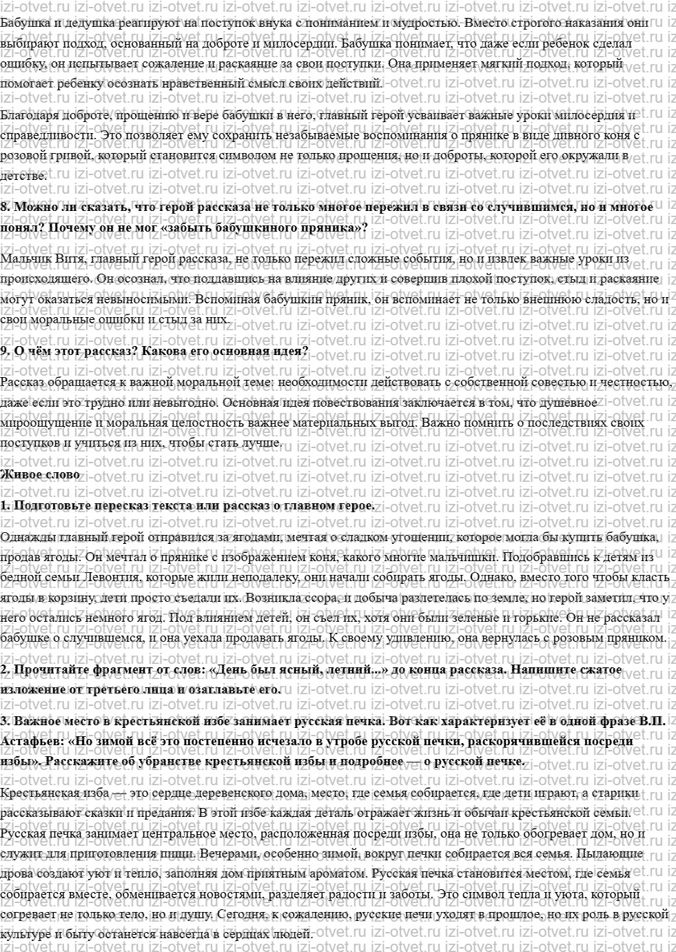 ГДЗ по литературе 6 класс учебник Меркин часть 2 Страница 205-227 рисунок 3