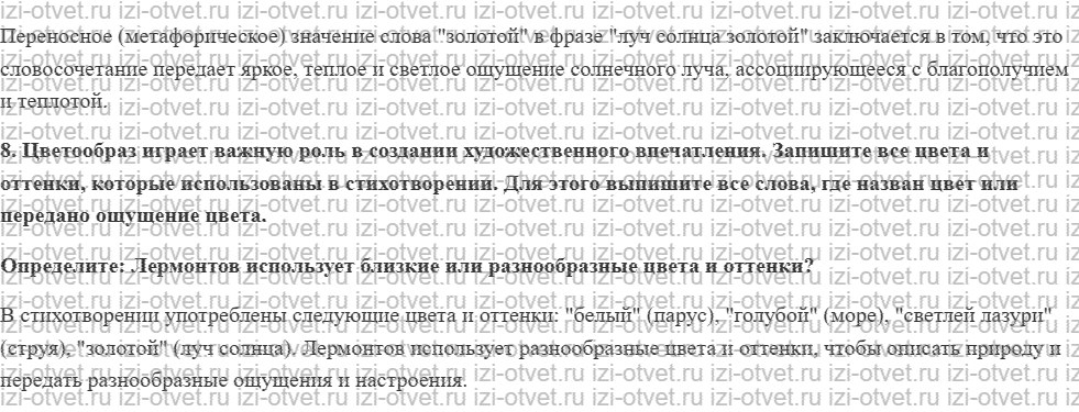 ГДЗ по литературе 6 класс учебник Меркин часть 1 Страница 256-267 рисунок 5
