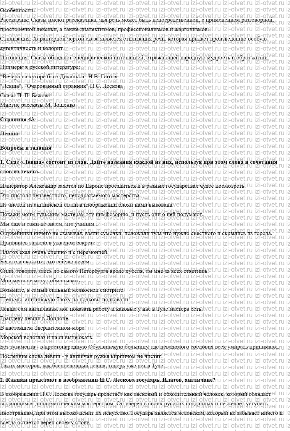 ГДЗ по литературе 7 класс учебник Меркин Страница 6-58 рисунок 2