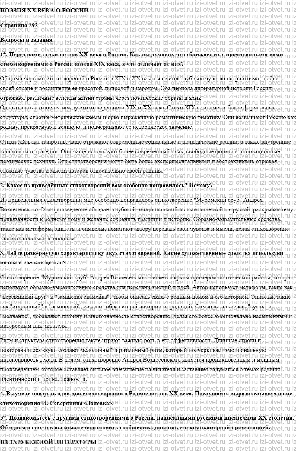 ГДЗ по литературе 7 класс учебник Меркин Страница 292-330 рисунок 1