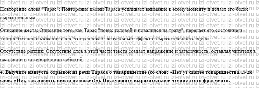 ГДЗ по литературе 7 класс учебник Меркин Страница 229-343 рисунок 10