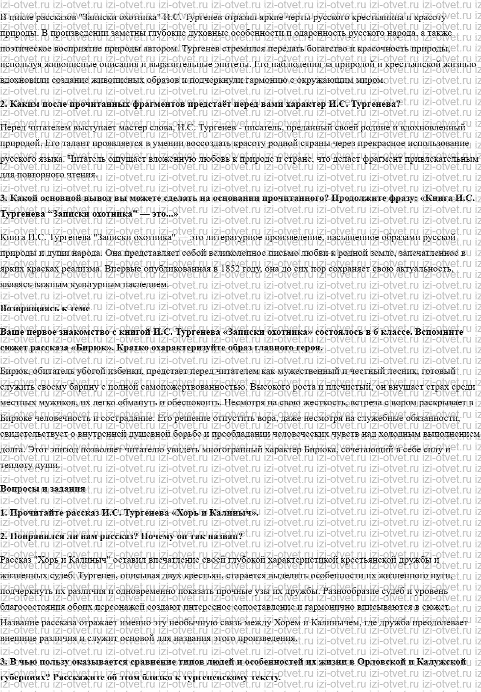 ГДЗ по литературе 7 класс учебник Меркин Страница 344-371 рисунок 2