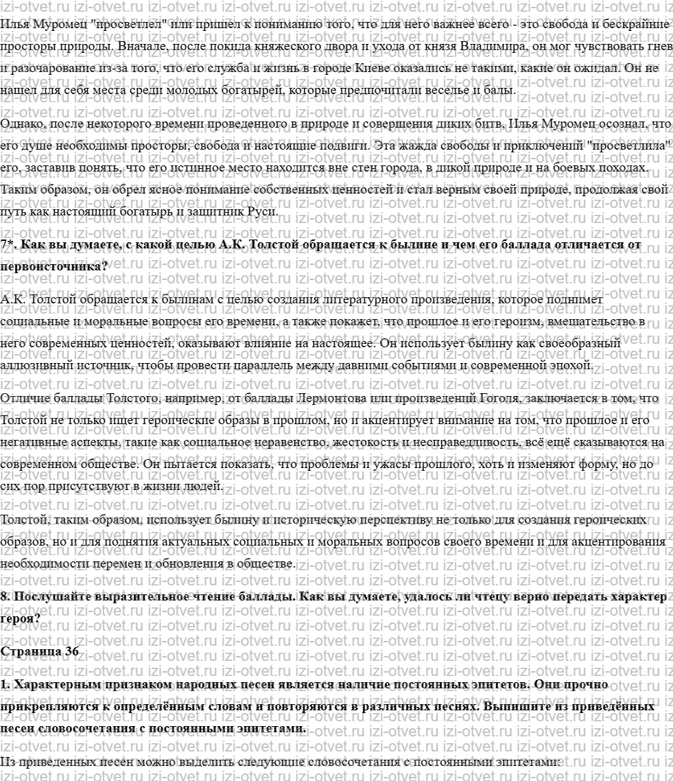 ГДЗ по литературе 7 класс учебник Меркин Страница 28-57 рисунок 2