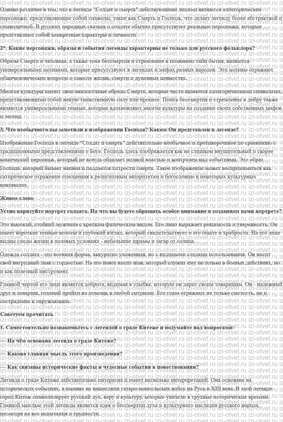 ГДЗ по литературе 6 класс учебник Меркин часть 1 Страница 29-54 рисунок 2