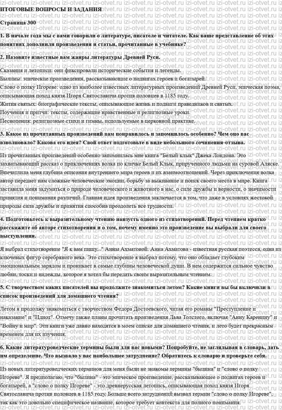 ГДЗ по литературе 6 класс учебник Меркин часть 2 Страница 255-300 рисунок 5