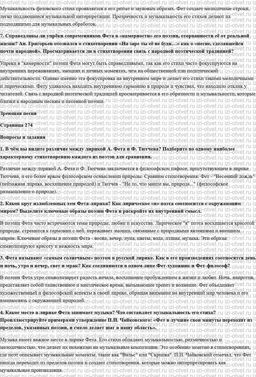 ГДЗ по литературе 10 класс Зинин, Сахарова часть 1 Страница 263-274 рисунок 2