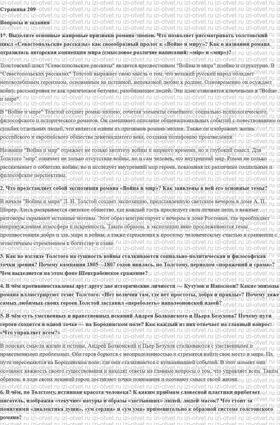 ГДЗ по литературе 10 класс Зинин, Сахарова часть 2 Страница 128-262 рисунок 4