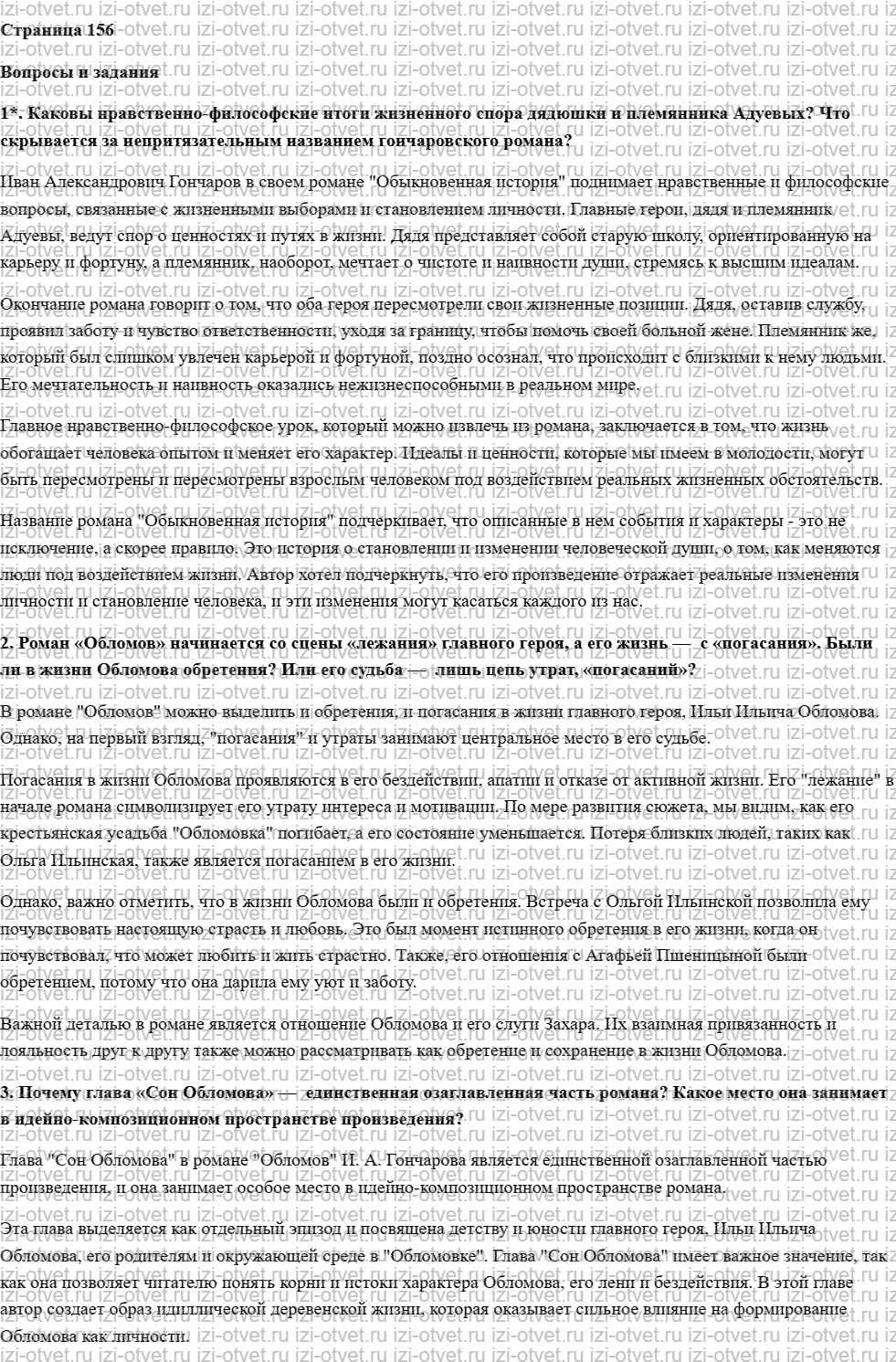 ГДЗ по литературе 10 класс Зинин, Сахарова часть 1 Страница 156-198 рисунок 1