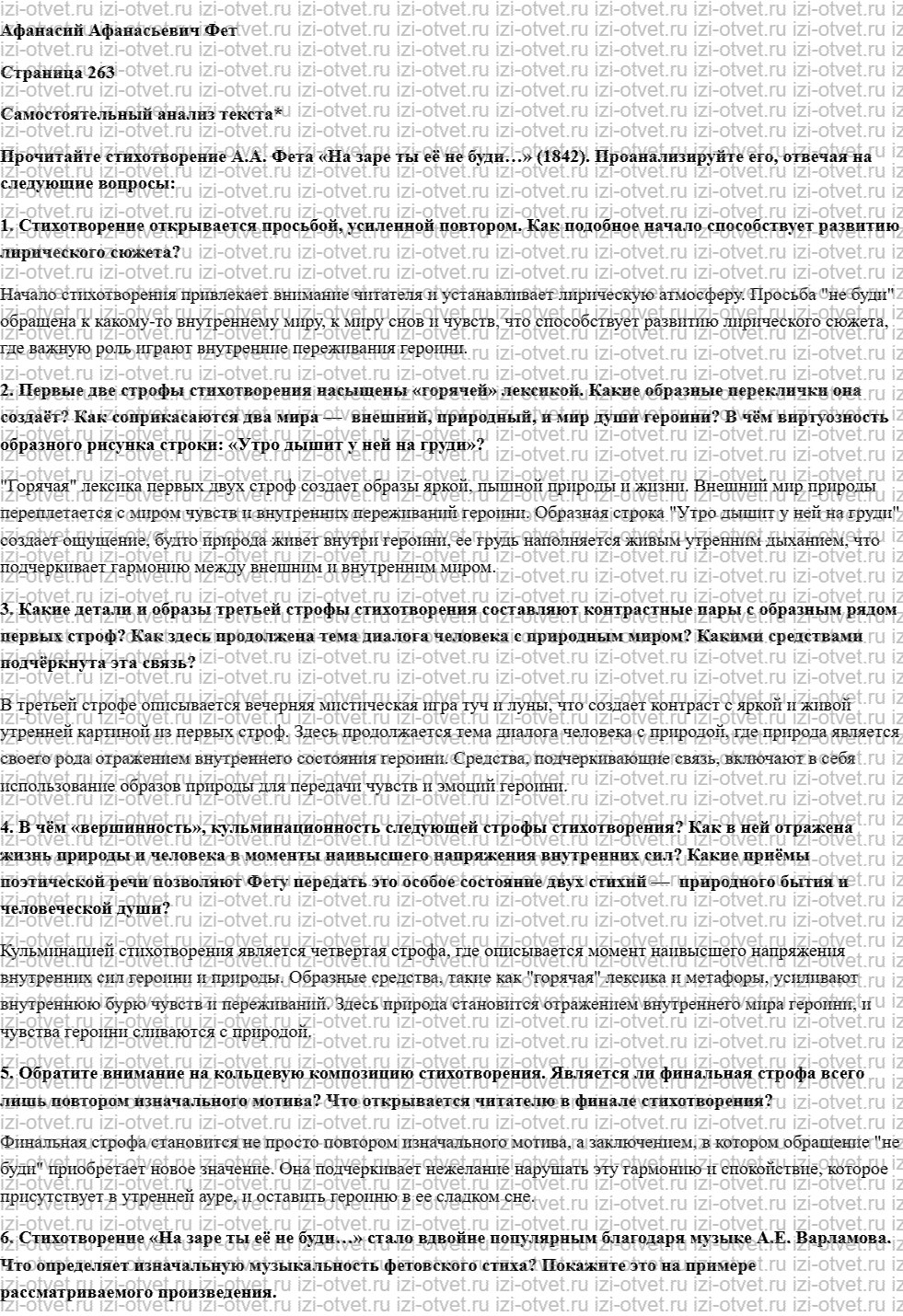 ГДЗ по литературе 10 класс Зинин, Сахарова часть 1 Страница 263-274 рисунок 1